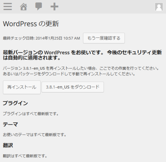 WordPress 3.8.1の自動更新ー止めるには