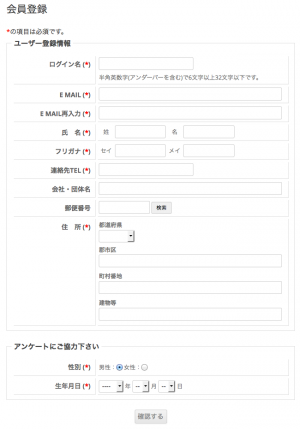 ユーザー登録の入力項目追加フォーム例